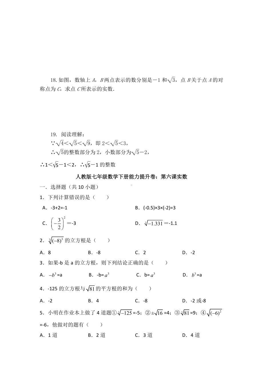 （数学）七年级下册数学第六章实数单元试题.docx_第3页