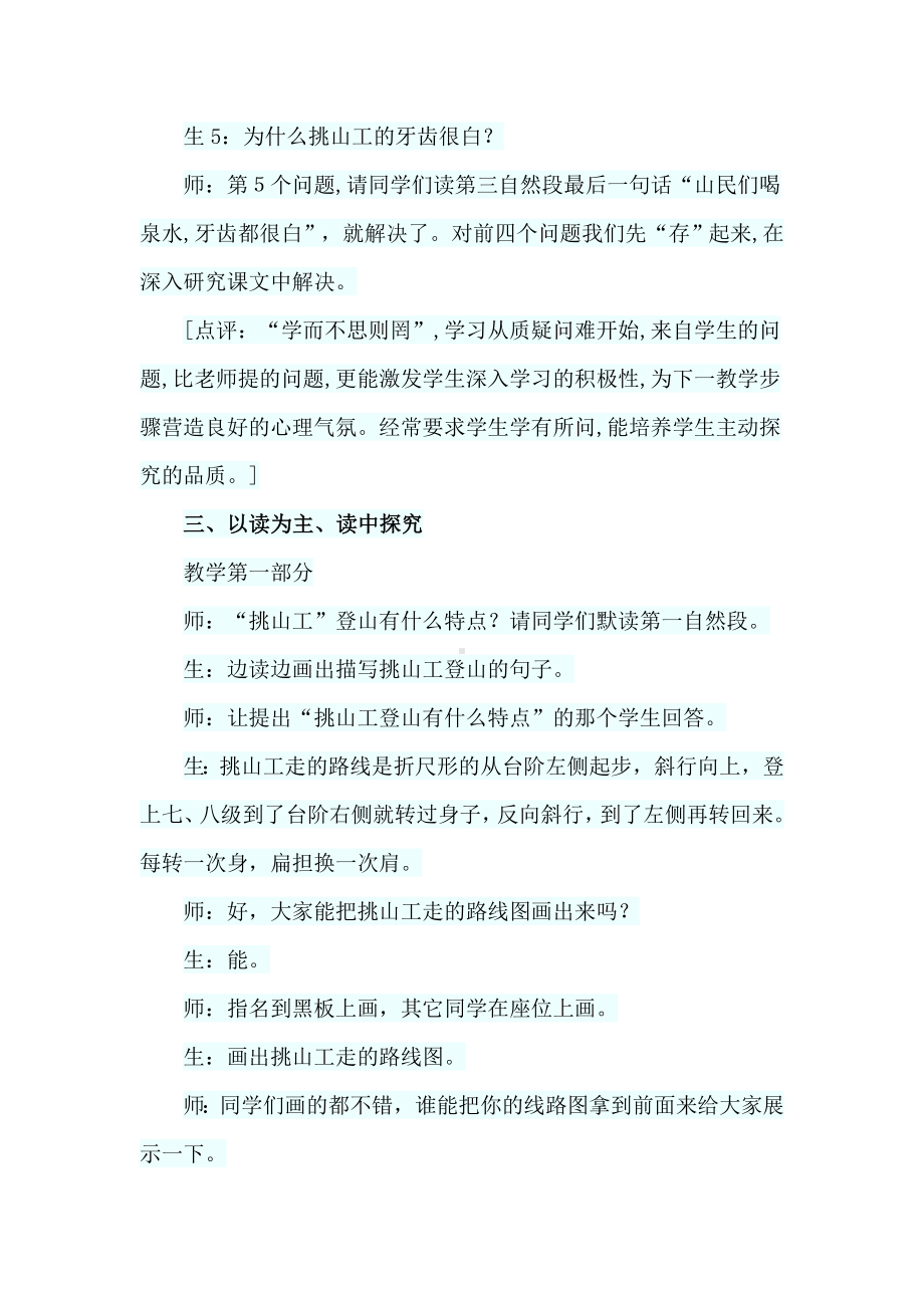 （北师大版）四年级语文下册《24.挑山工(课堂实录)》.doc_第3页