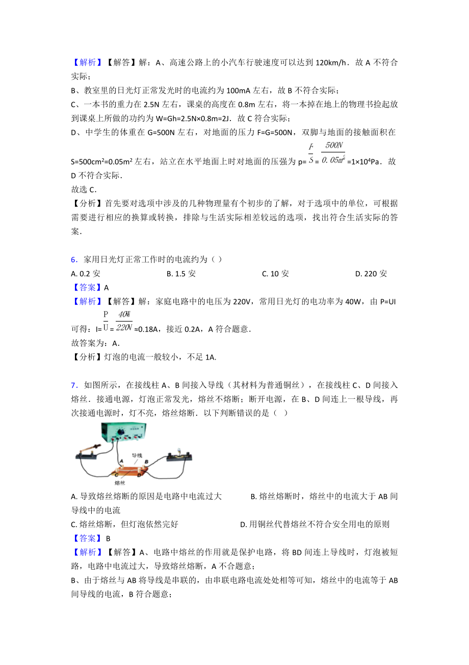 （专项习题）镇江初三物理电流和电路测试题(解析版).doc_第3页