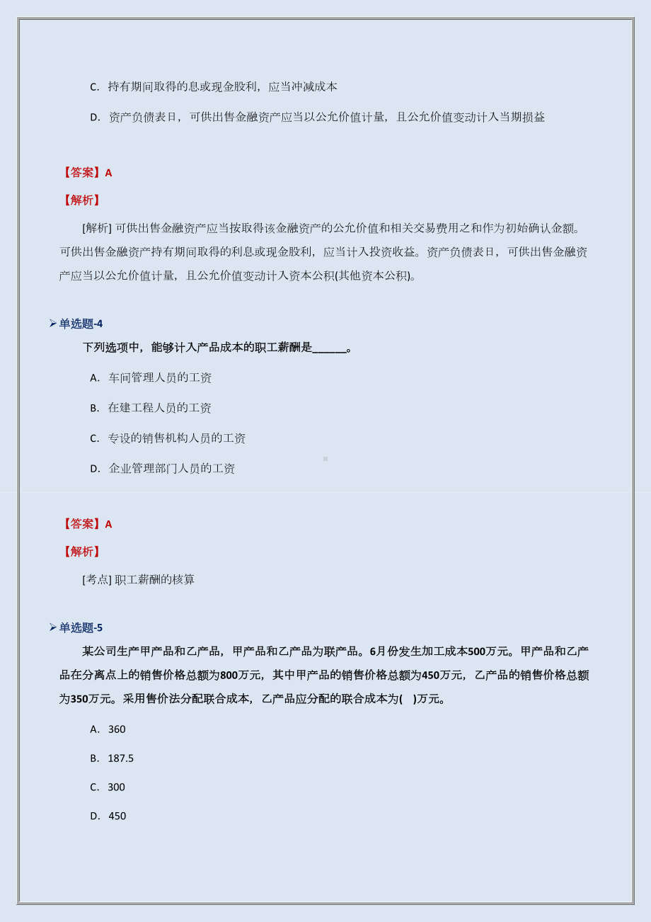 （初级会计实务）试题精选含答案解析Ⅶ.docx_第3页