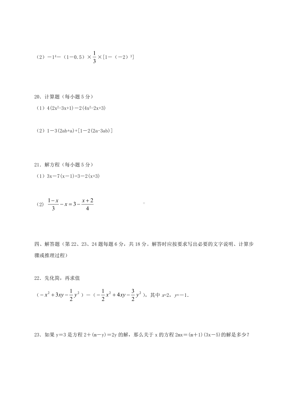 （三套试题）新人教版七年级数学上册期末考试试题及答案.docx_第3页