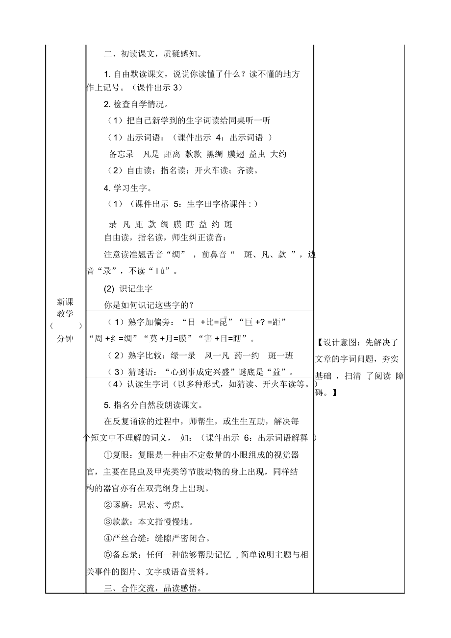 （）部编人教版三年级语文下册第4课《昆虫备忘录》教案及课后作业设计.doc_第2页