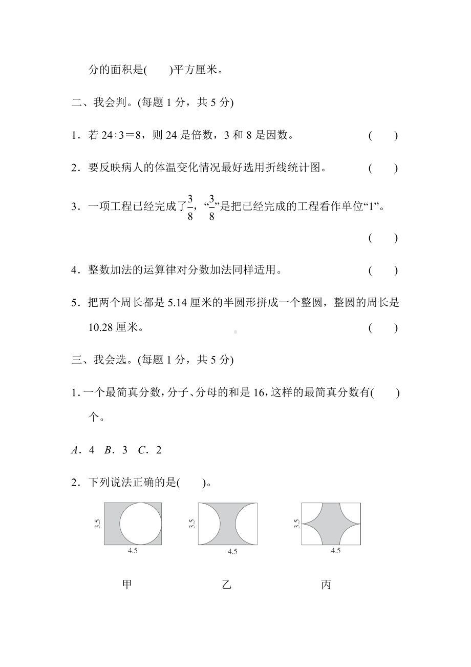 （小学苏教版教材适用）五年级数学下册《精编期末测试卷》(附答案).docx_第3页