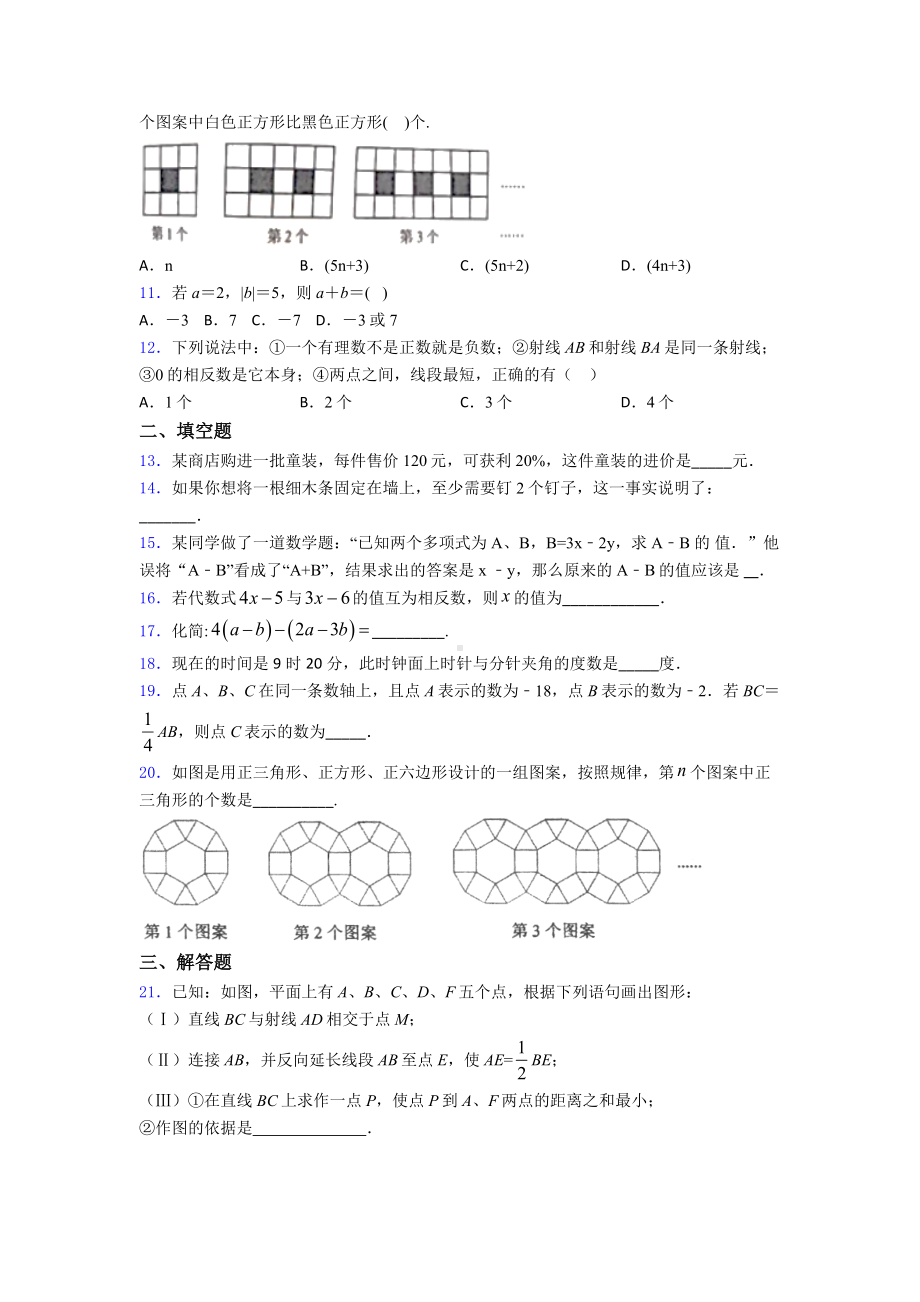 （常考题）七年级数学上期末试题(带答案).doc_第2页