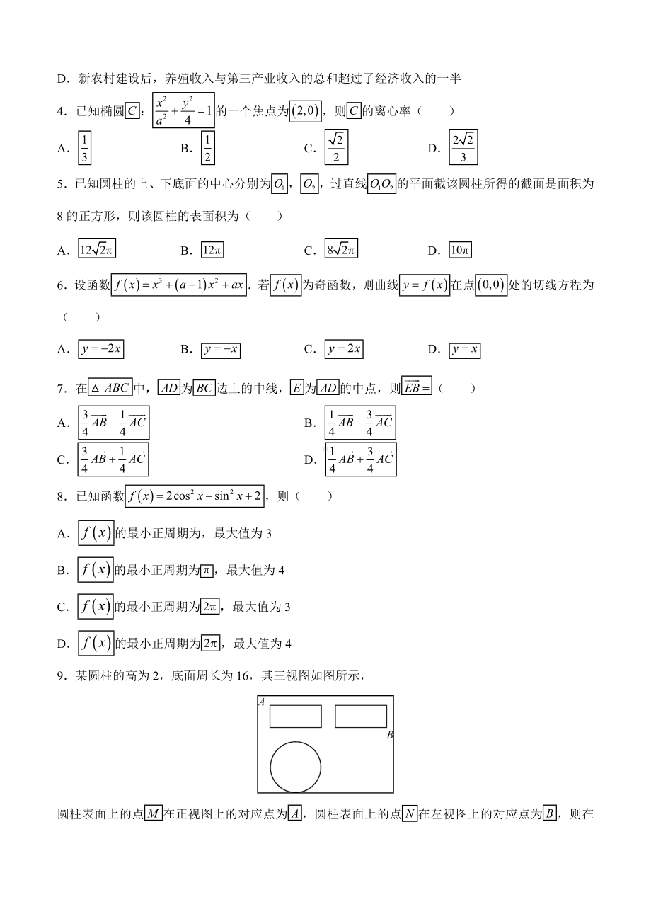 （大师珍藏）高三文科数学一轮单元卷：第二十五单元-综合测试-B卷(解析版).doc_第2页