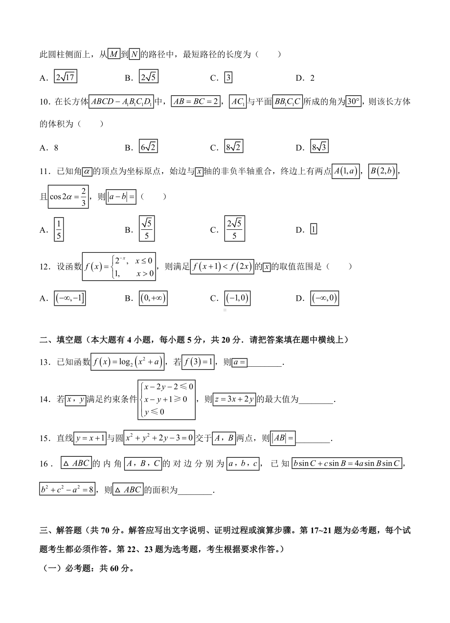 （大师珍藏）高三文科数学一轮单元卷：第二十五单元-综合测试-B卷(解析版).doc_第3页