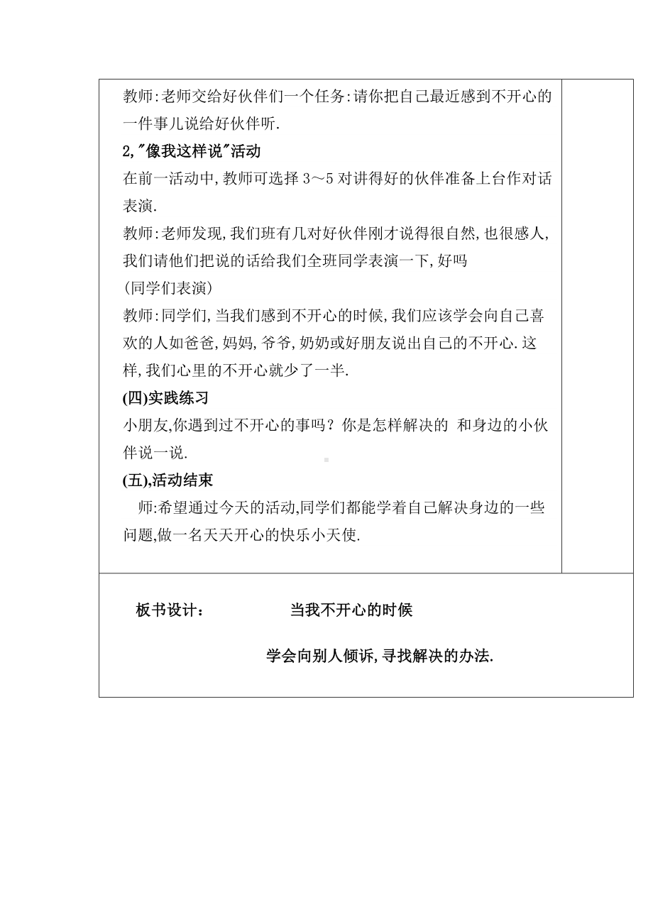 （公开课教案）一年级上册心理健康教案--当我不开心的时候-全国通用.docx_第2页