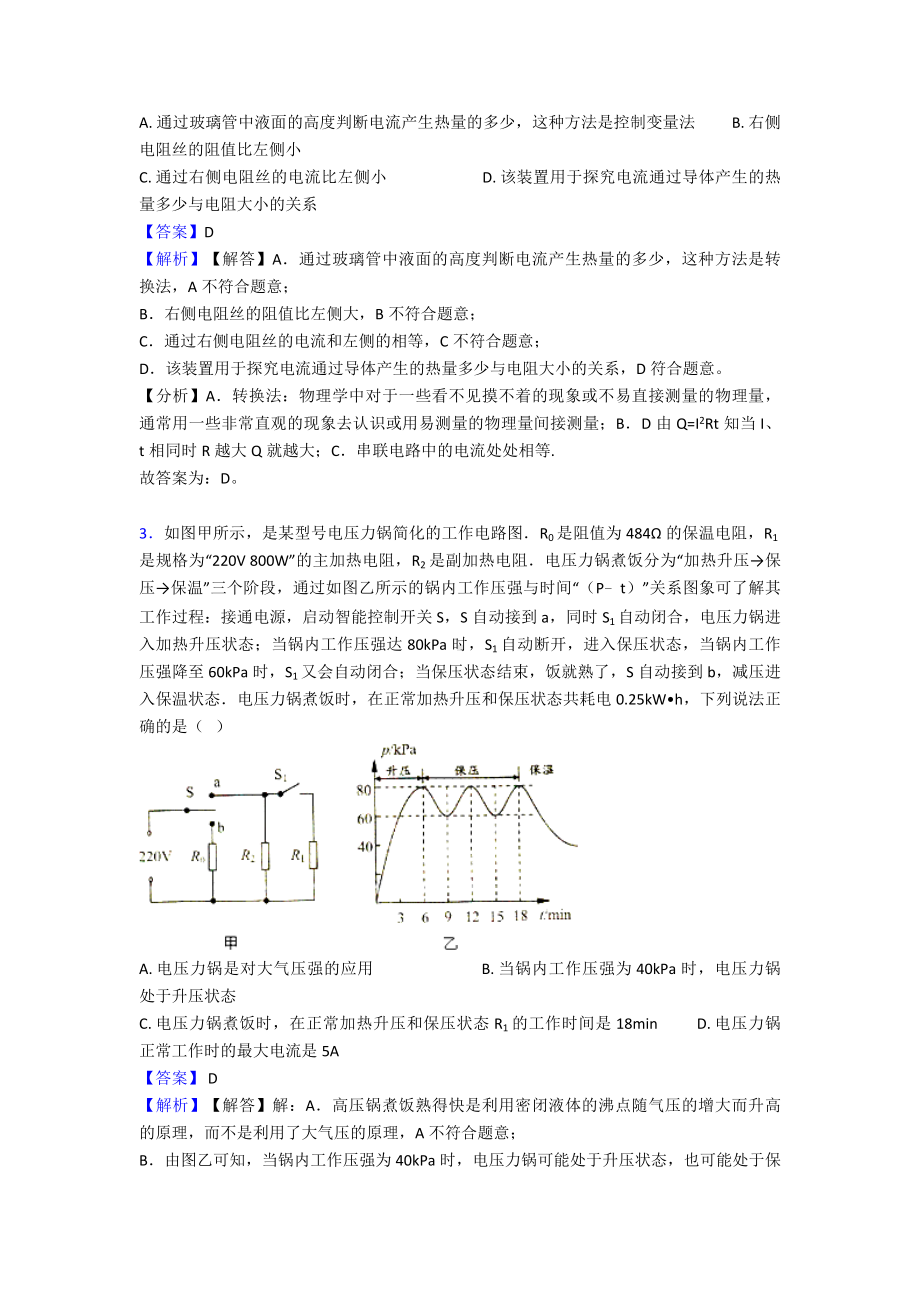 （专项习题）温州初三物理电功率专项测试题(含答案解析).doc_第2页