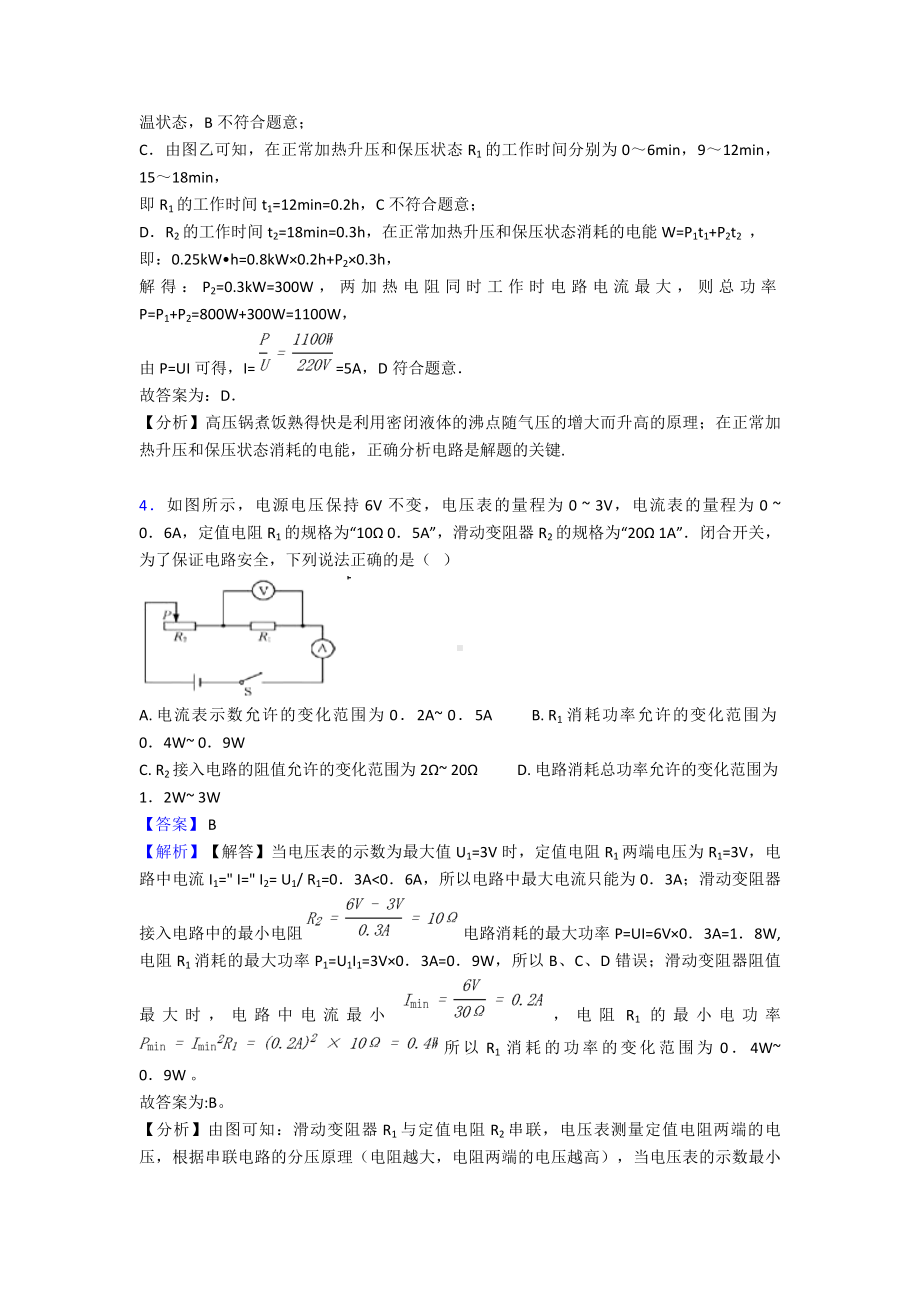 （专项习题）温州初三物理电功率专项测试题(含答案解析).doc_第3页