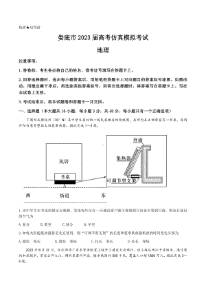 湖南省娄底市2023届高三第四次模拟考试地理试卷+答案.docx