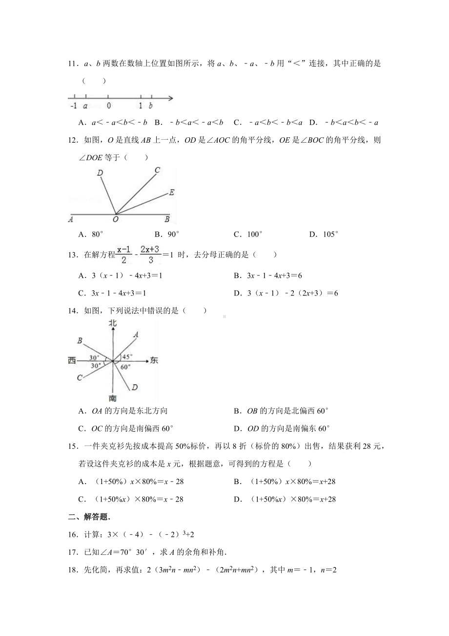 （三套试题）新七年级上册数学期末考试试题(含答案).docx_第2页