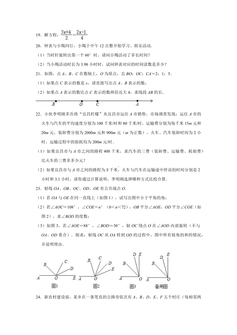 （三套试题）新七年级上册数学期末考试试题(含答案).docx_第3页