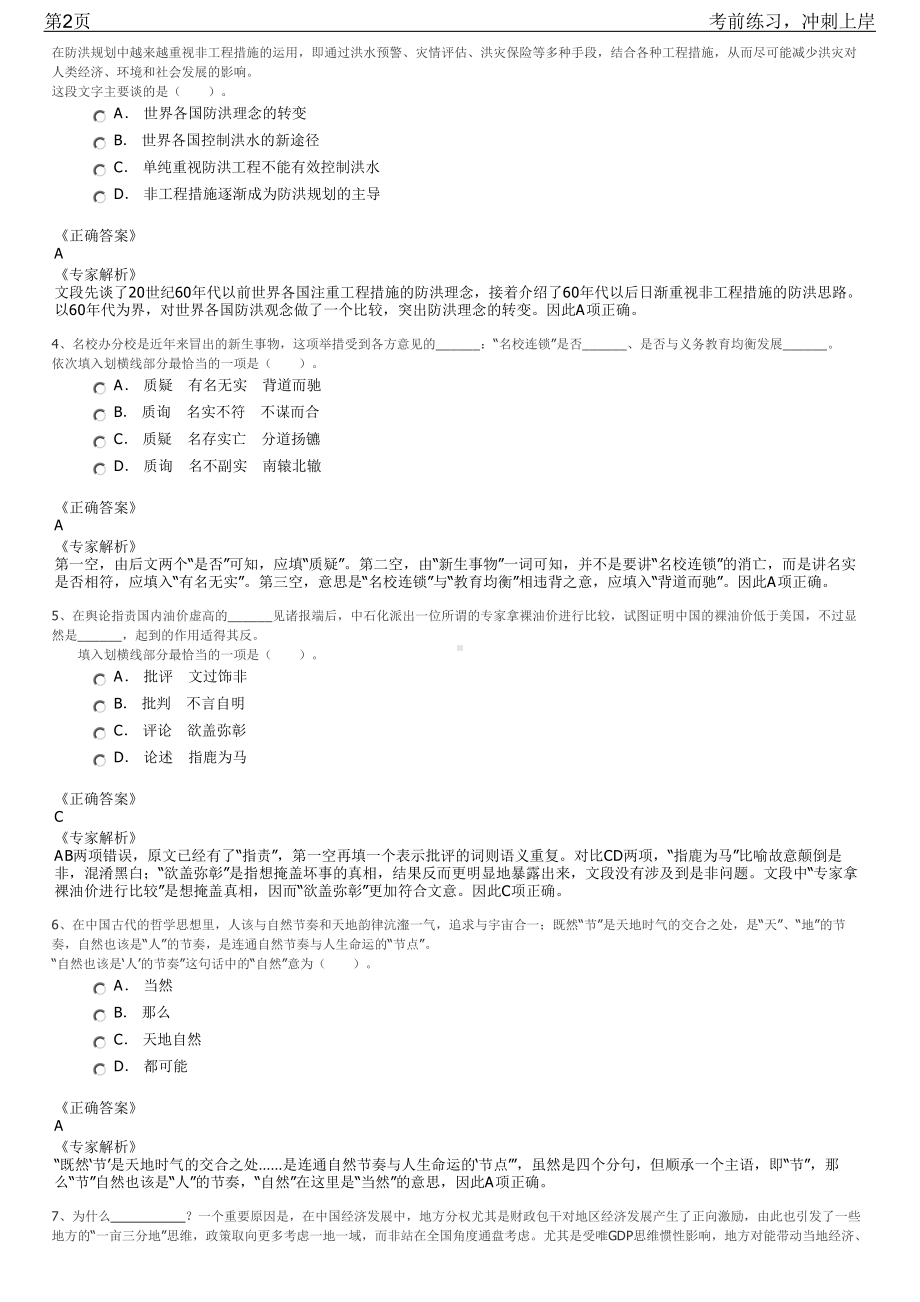 2023年宁夏中宁县供销合作社联合社招聘笔试冲刺练习题（带答案解析）.pdf_第2页