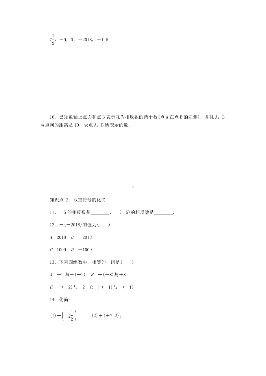 （中小学资料）七年级数学上册-2.3-相反数同步练习-(新版)华东师大版.doc_第2页