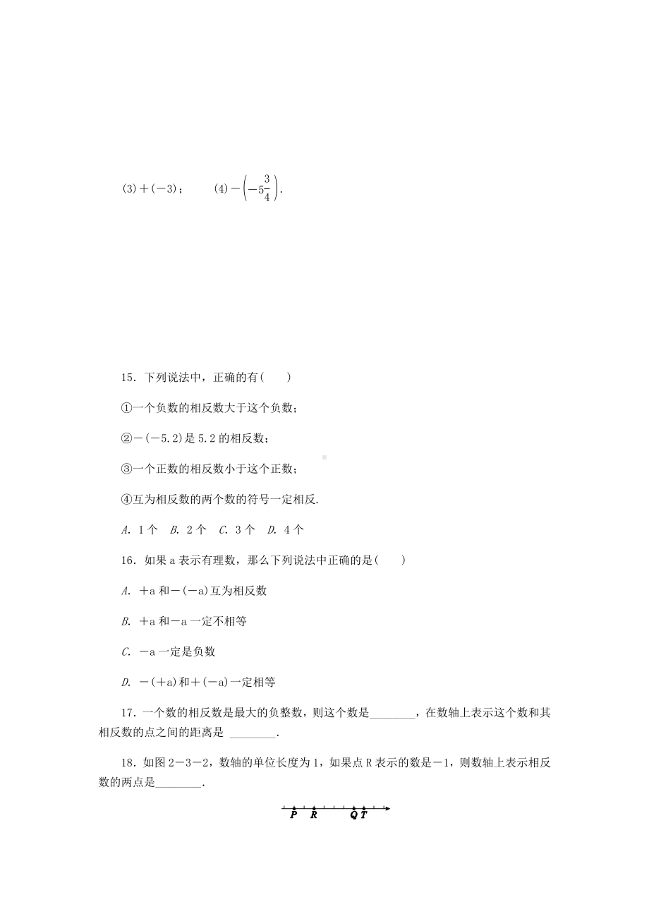 （中小学资料）七年级数学上册-2.3-相反数同步练习-(新版)华东师大版.doc_第3页