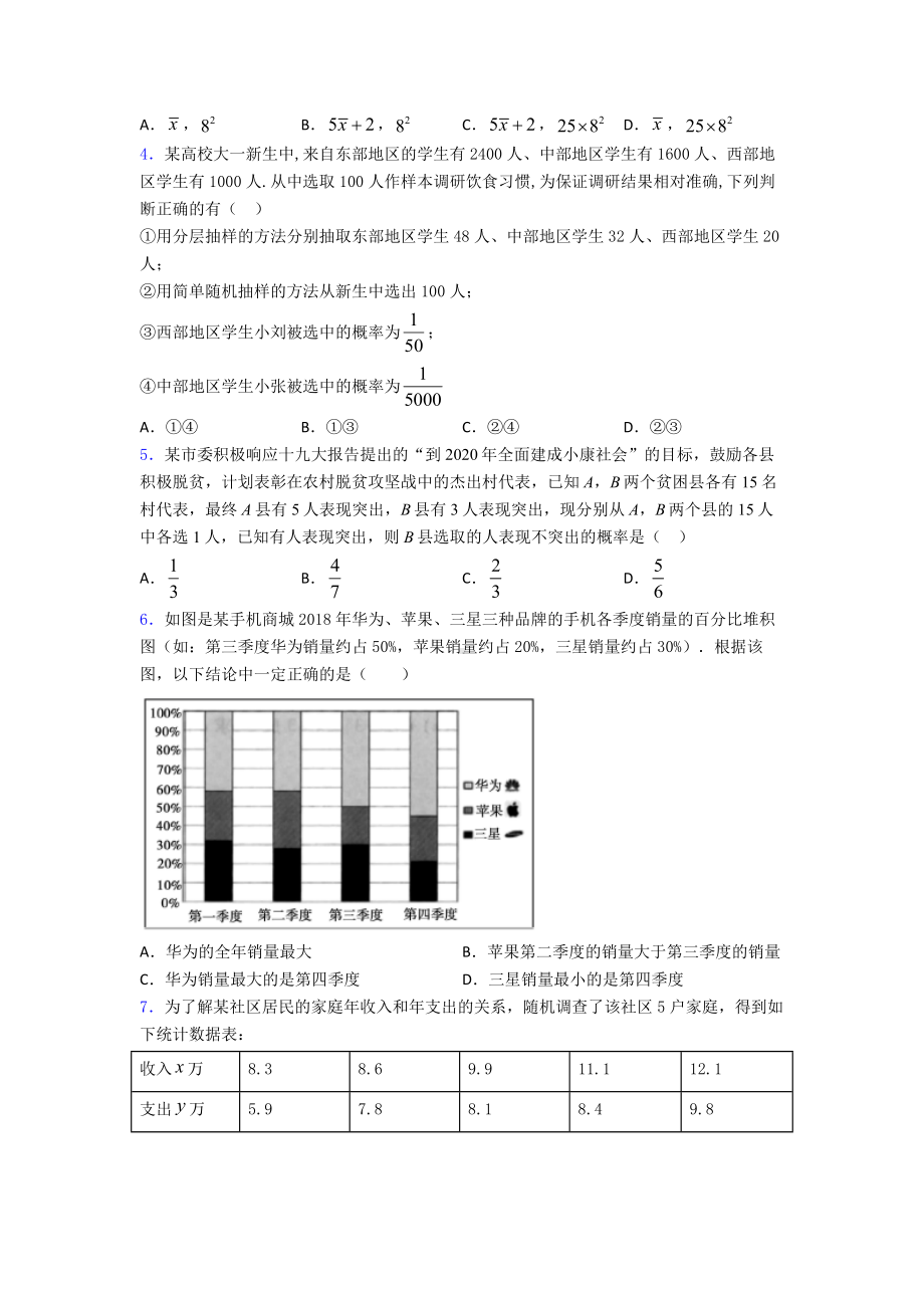 高二数学上期末试卷附答案.doc_第2页