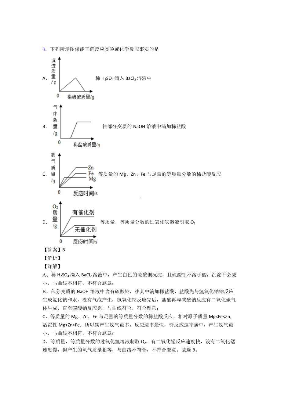 （化学）-化学图像题汇编选择题练习经典.doc_第3页