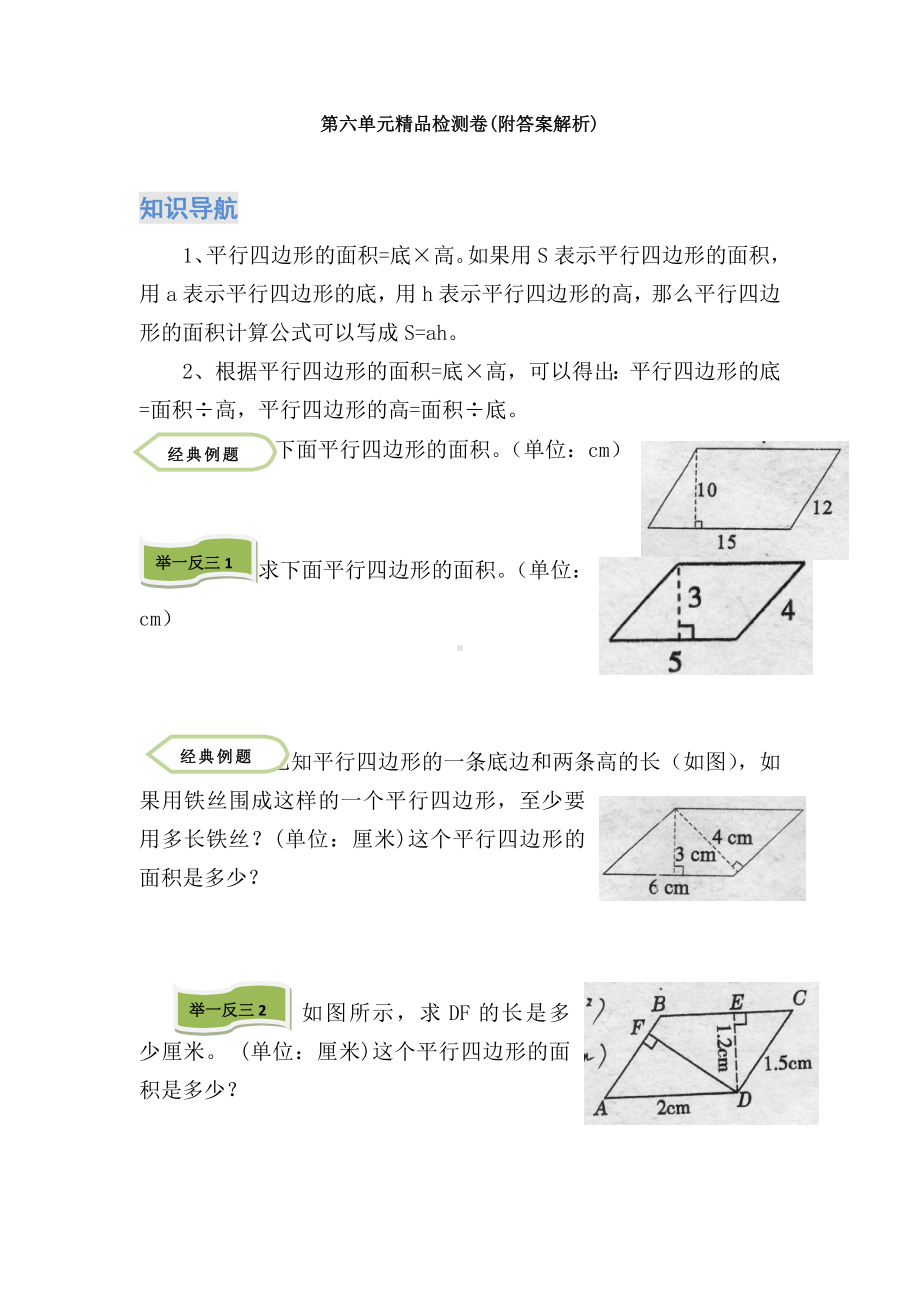 （三套试卷）2021年毕节市小学五年级数学上册第六单元教材检测卷含答案.doc_第1页