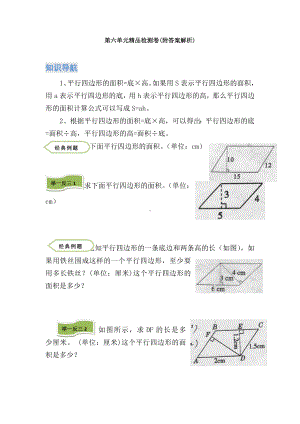 （三套试卷）2021年毕节市小学五年级数学上册第六单元教材检测卷含答案.doc