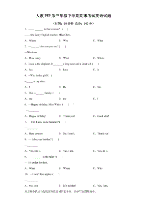（人教PEP版）三年级下册英语《期末考试题》附答案+听力.docx
