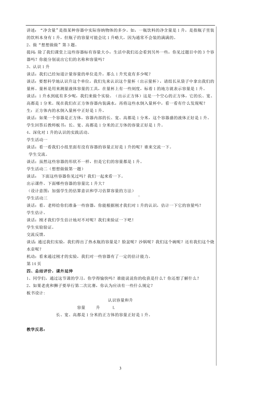 苏教版小学数学四年级上册全册教案汇编.doc_第3页