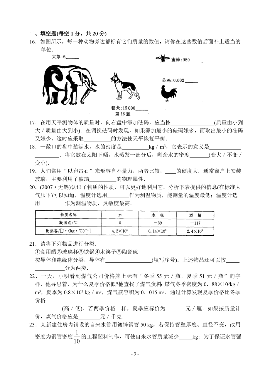 第六章物质的物理属性单元测试卷.doc_第3页