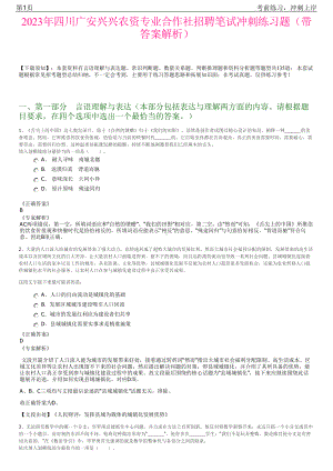 2023年四川广安兴兴农资专业合作社招聘笔试冲刺练习题（带答案解析）.pdf