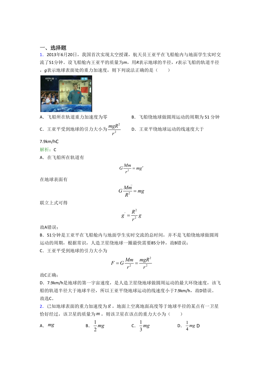 （单元练）山东潍坊市高中物理必修2第七章（万有引力与宇宙航行）测试题.docx_第1页