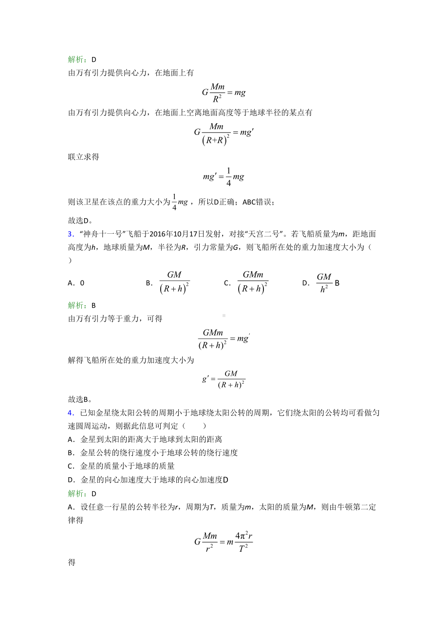 （单元练）山东潍坊市高中物理必修2第七章（万有引力与宇宙航行）测试题.docx_第2页