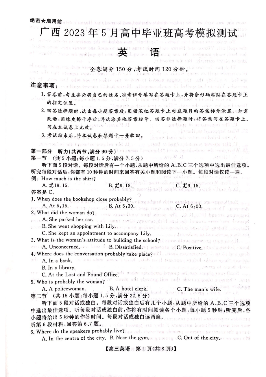 广西省2023年5月高三模拟测试英语试卷+答案.pdf_第1页