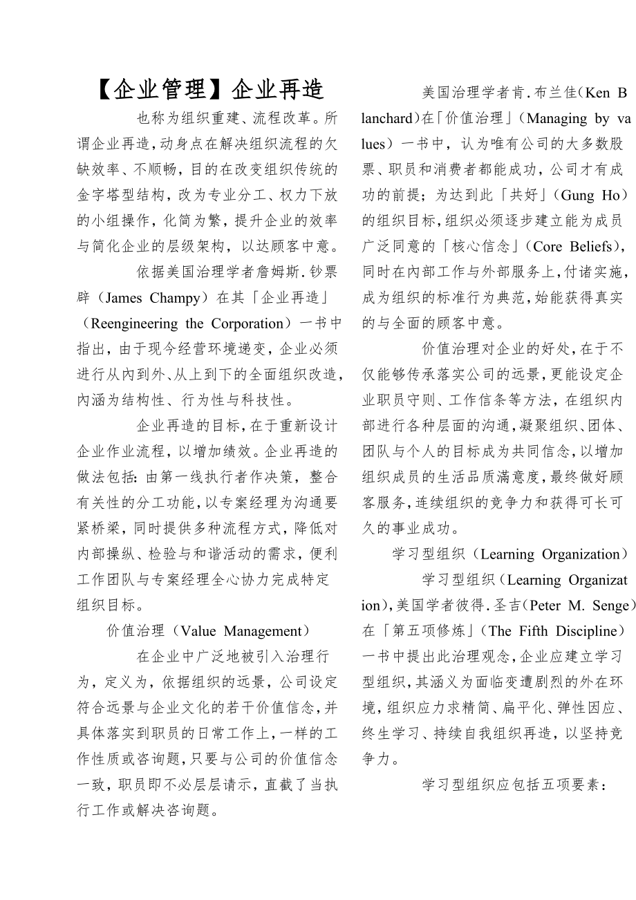 （企业管理）企业再造.doc_第1页