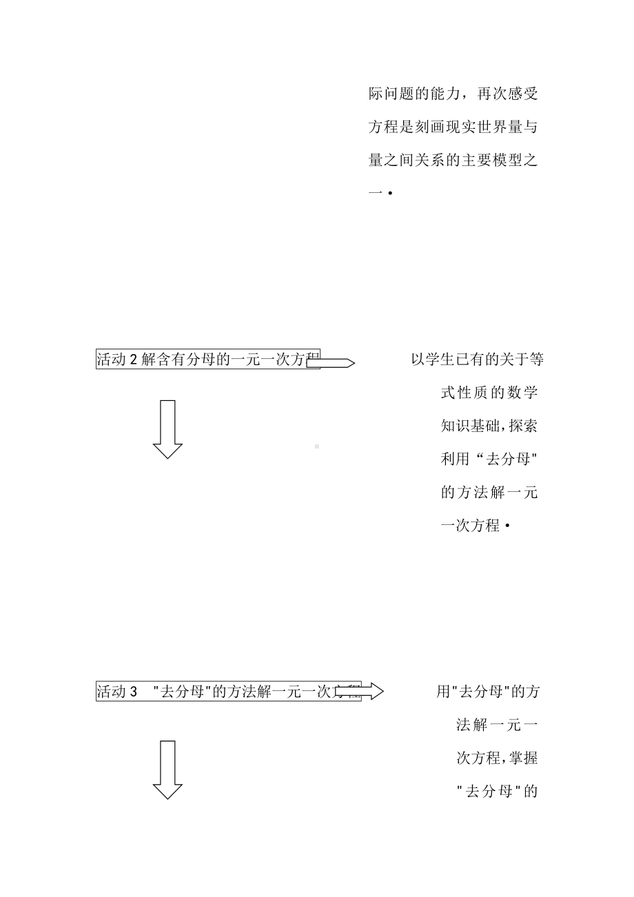 （华师大版）七年级数学下册《（说课稿）解一元一次方程-去分母(说课稿)PqUKPn》.doc_第3页