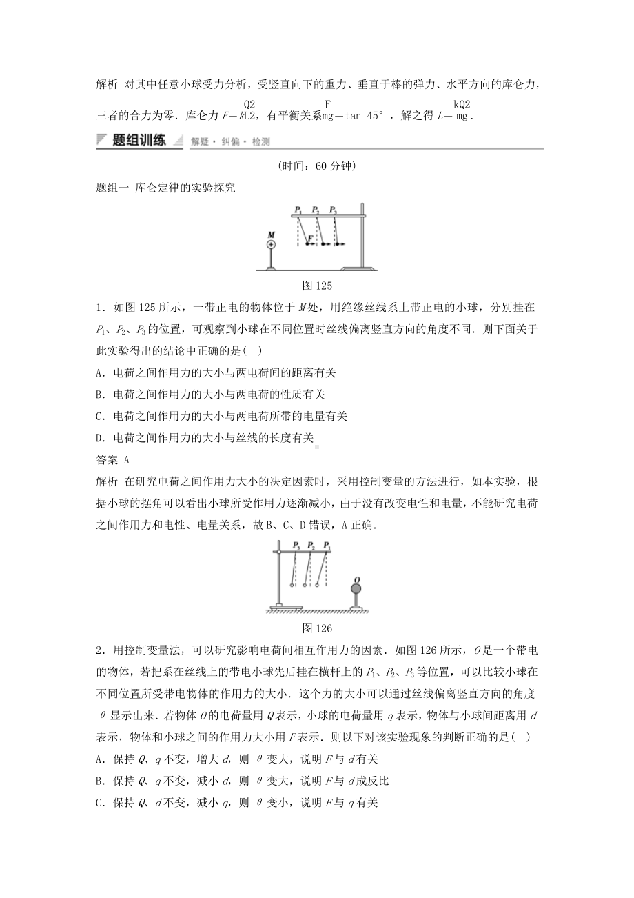 （创新设计）高中物理-1.2-库仑定律练习-新人教版选修3-1.doc_第2页