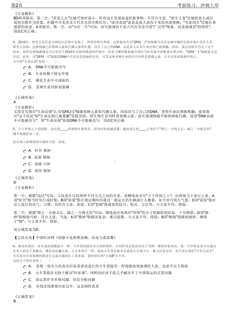 2023年山东枣庄薛城区国有企业人才招聘笔试冲刺练习题（带答案解析）.pdf_第2页