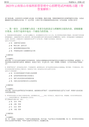 2023年云南保山市福利彩票管理中心招聘笔试冲刺练习题（带答案解析）.pdf