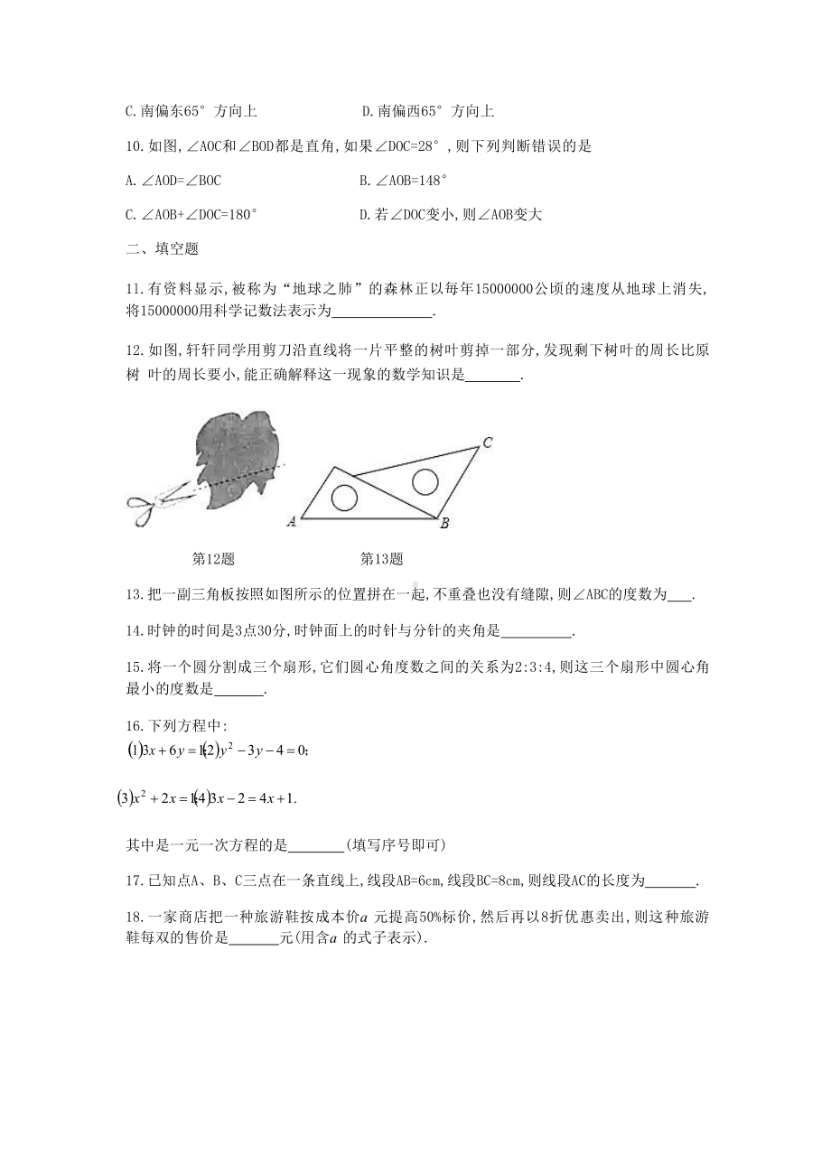 （6套打包）苏州市七年级上册数学期中考试单元检测试卷(含答案).docx_第3页