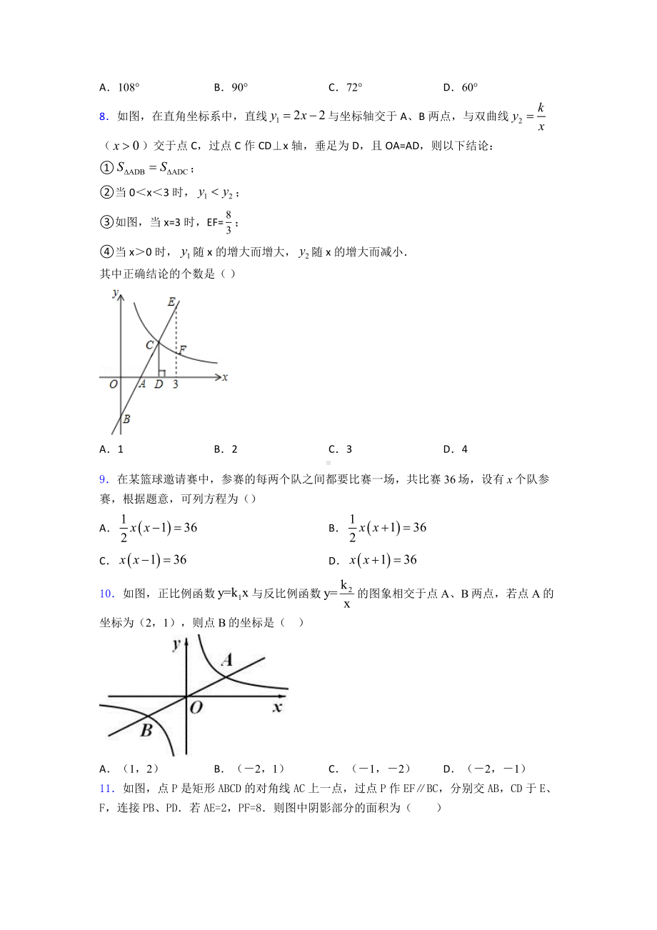 （压轴卷）中考数学试卷(及答案).doc_第2页