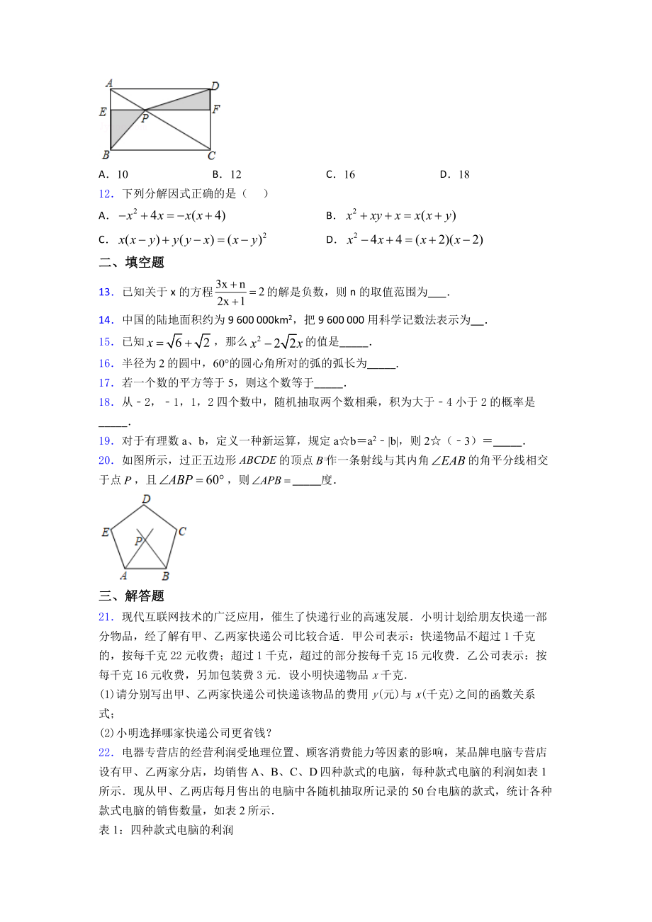 （压轴卷）中考数学试卷(及答案).doc_第3页