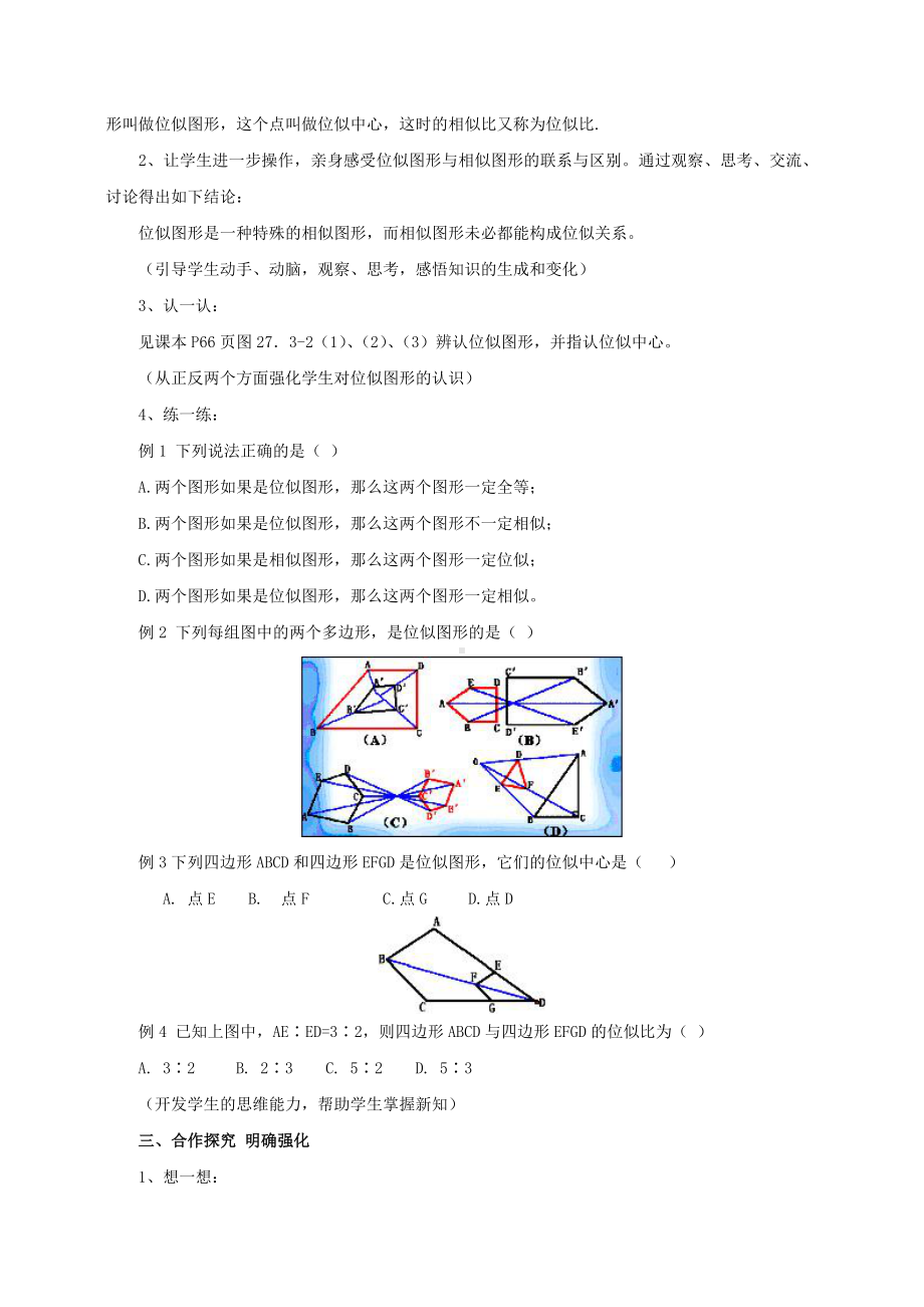 （人教版）数学九年级下册：27.3位似2教案.doc_第2页