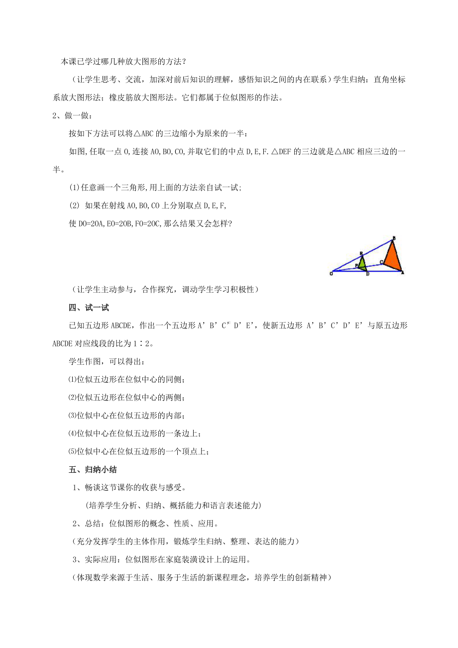 （人教版）数学九年级下册：27.3位似2教案.doc_第3页