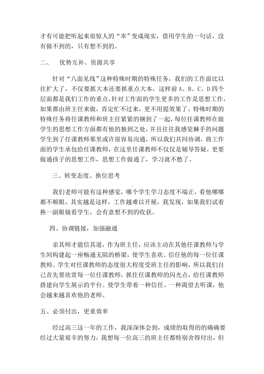 高三班主任工作反思发言.doc_第2页