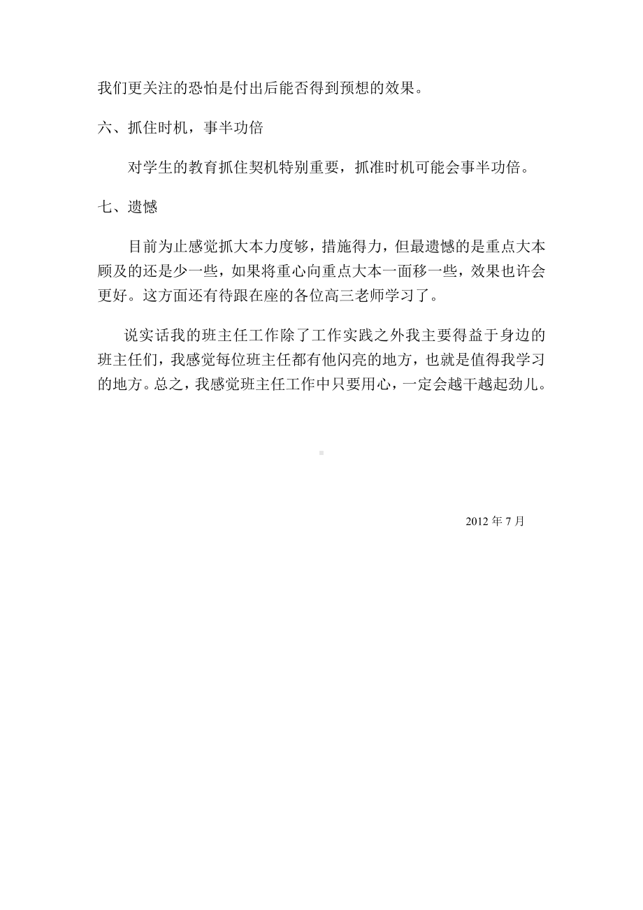 高三班主任工作反思发言.doc_第3页