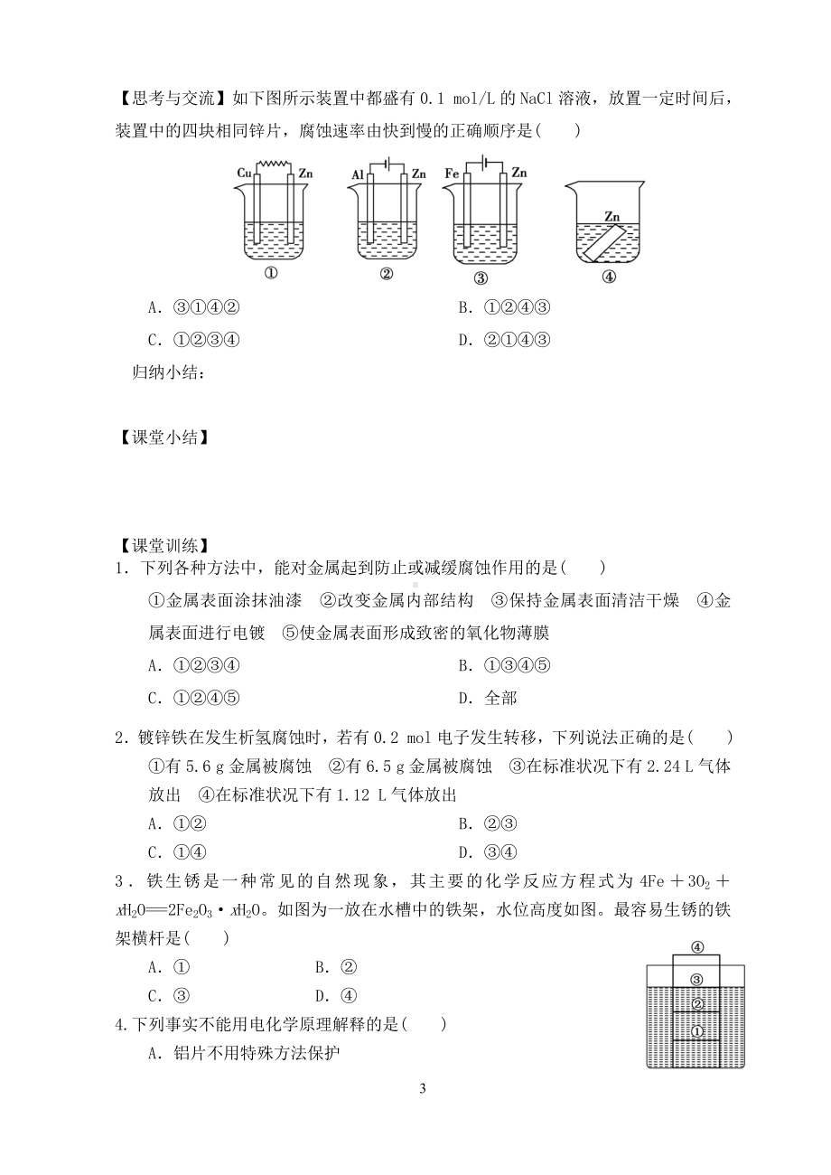 金属的电化学腐蚀与防护学案.doc_第3页