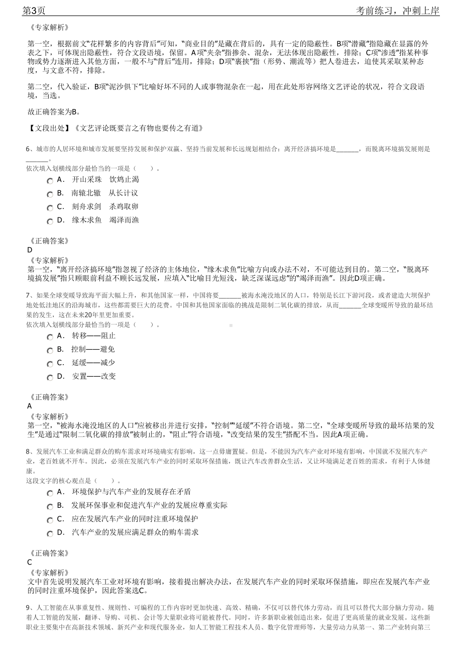 2023年浙江缙云县供销合作社联合社招聘笔试冲刺练习题（带答案解析）.pdf_第3页