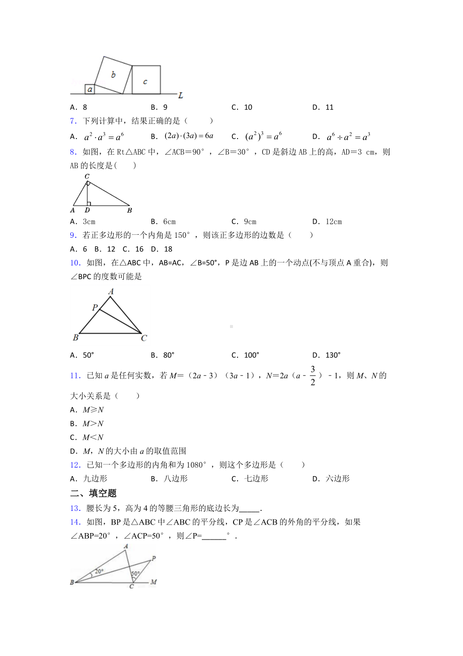 （典型题）初二数学上期末模拟试题附答案.doc_第2页