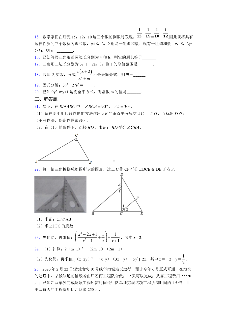 （典型题）初二数学上期末模拟试题附答案.doc_第3页