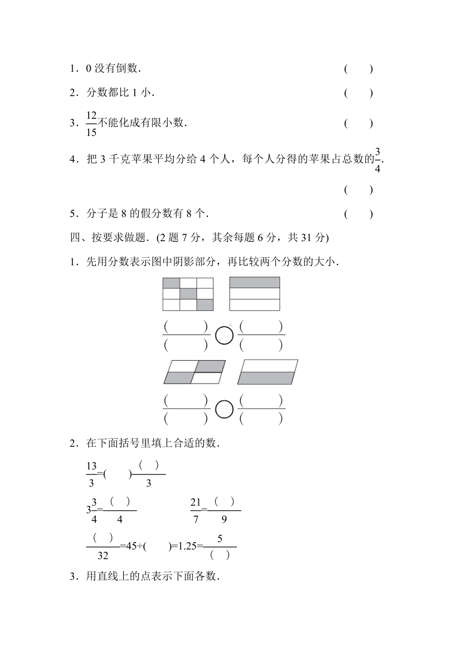 （冀教版）五年级下册数学《期末考试试题》(含答案解析).docx_第3页