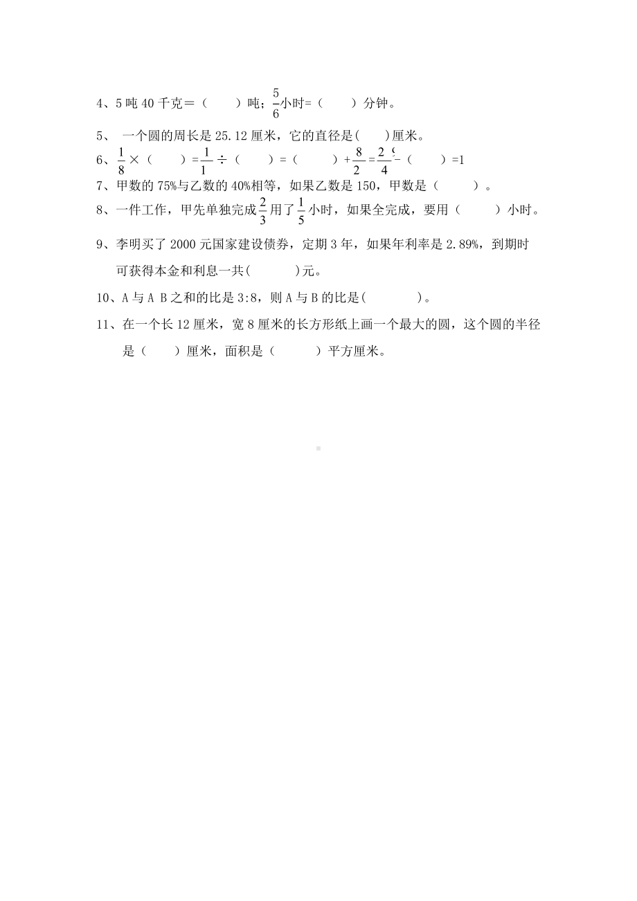 （人教版）六年级上学期数学-《期末考试试卷》及答案.doc_第2页