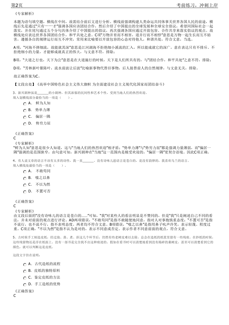 2023年福建厦门金龙客车管培生校园招聘笔试冲刺练习题（带答案解析）.pdf_第2页