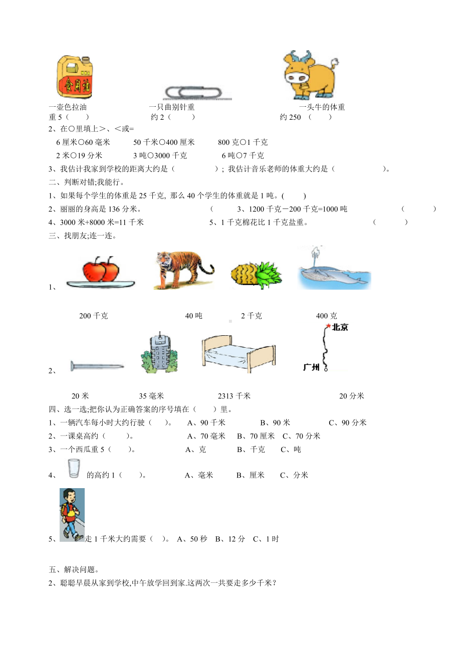 （小学数学）小学三年级数学上册测量练习题.doc_第3页